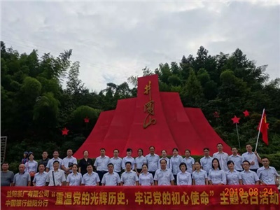 不忘初心，牢記使命——弘揚(yáng)井岡山精神，傳承紅色基因